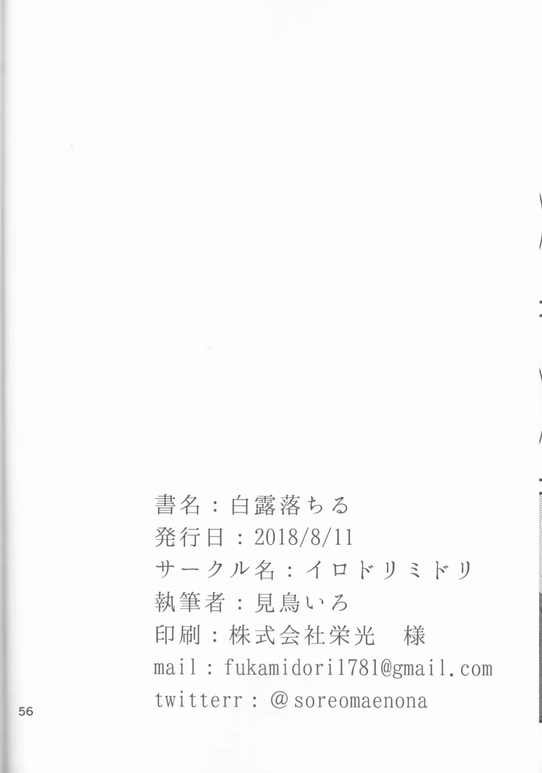 [Mitori Iro] Hakuro ochiru Fhentai - Page 55