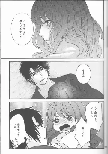 [Mitori Iro] Hakuro ochiru Fhentai - Page 33