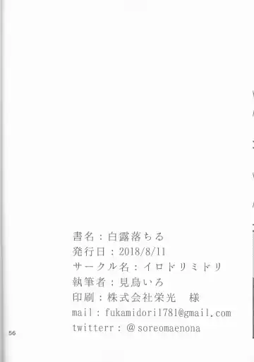 [Mitori Iro] Hakuro ochiru Fhentai - Page 55