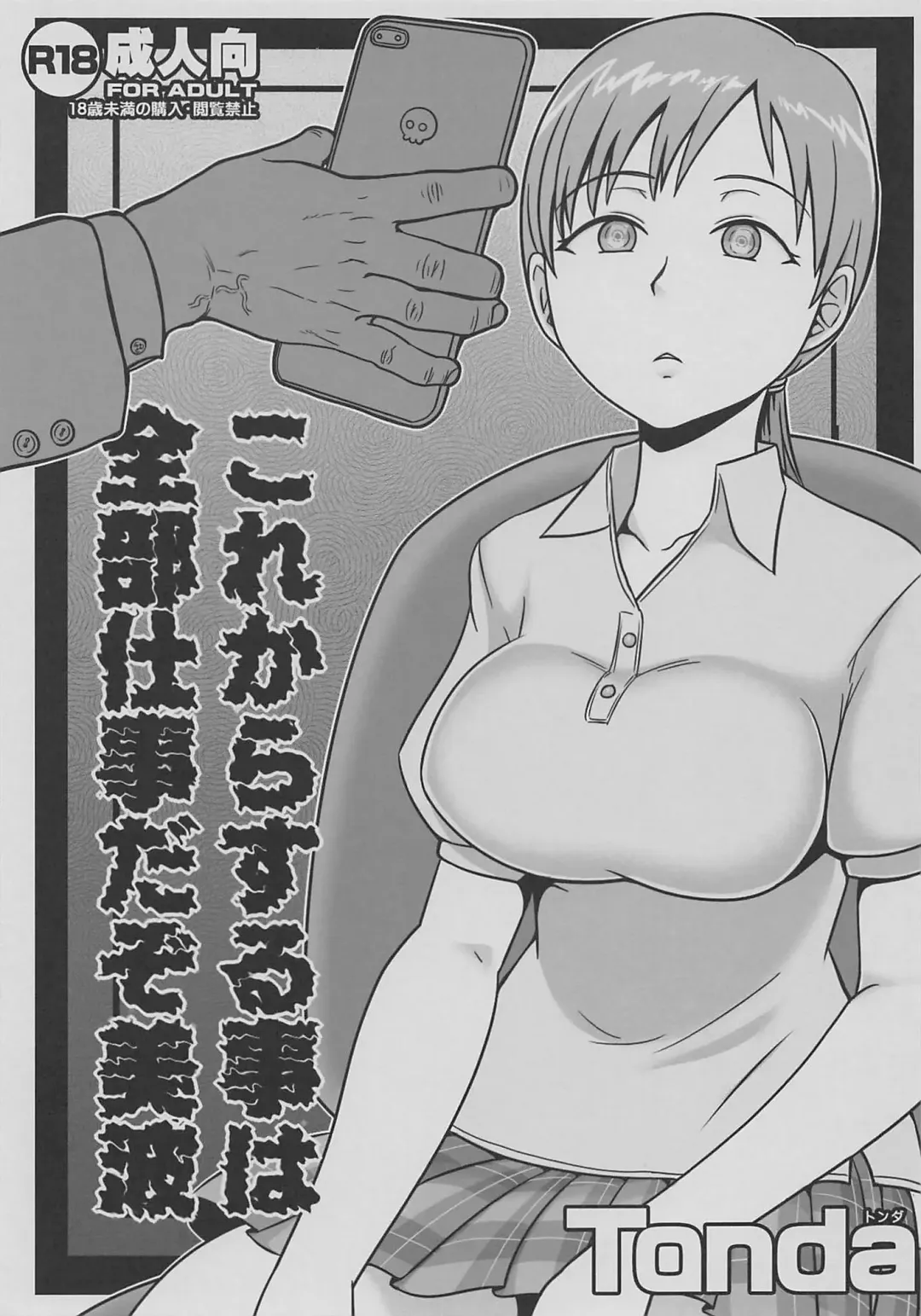 [Tonda] Korekara Suru Koto wa Zenbu Shigoto Da Zo Minami Fhentai - Page 1