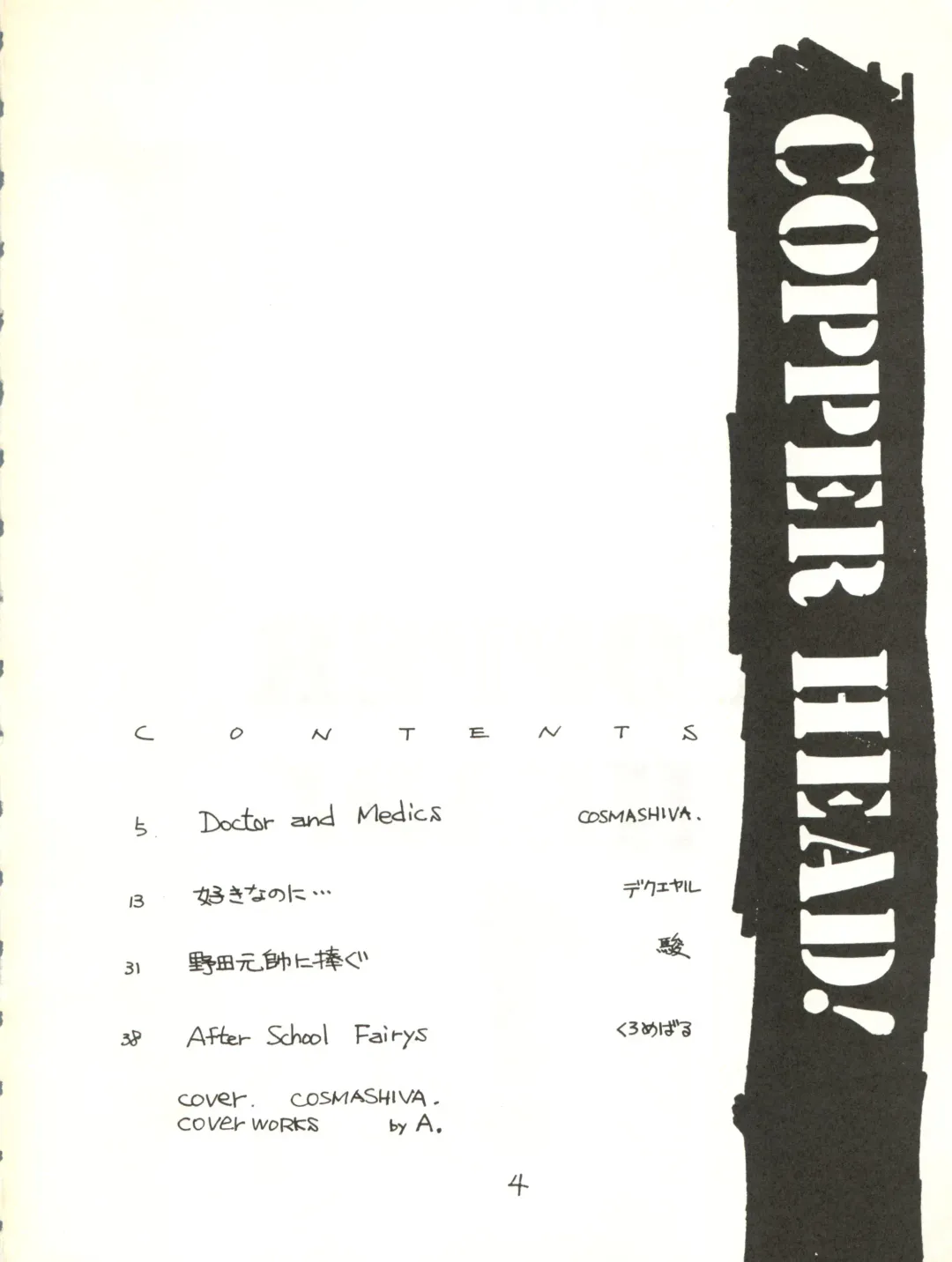 [Cosmashiva] Copper Head! Fhentai - Page 4