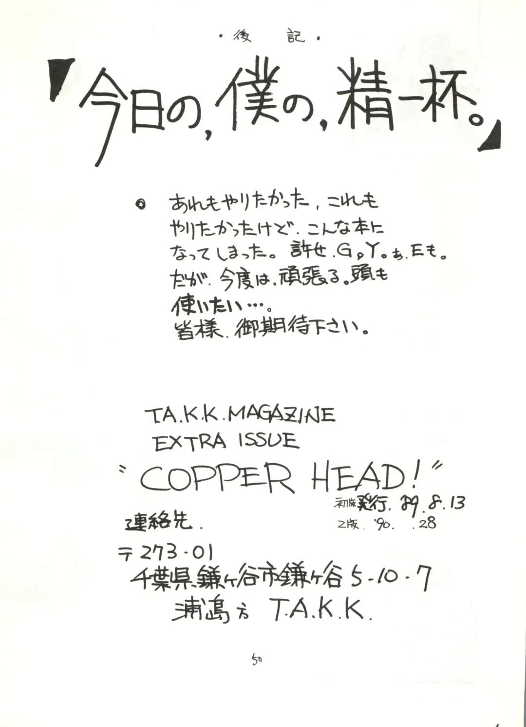 [Cosmashiva] Copper Head! Fhentai - Page 50