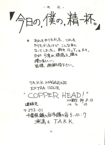 [Cosmashiva] Copper Head! Fhentai - Page 50