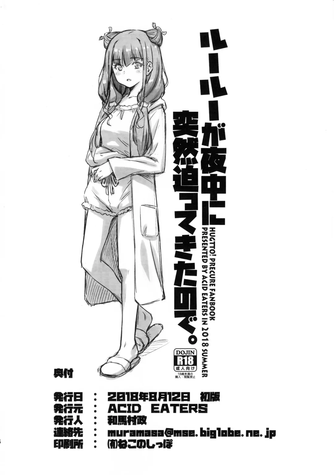 [Kazuma Muramasa] Ruru ga Yonaka ni Totsuzen Semattekita node. Fhentai - Page 25