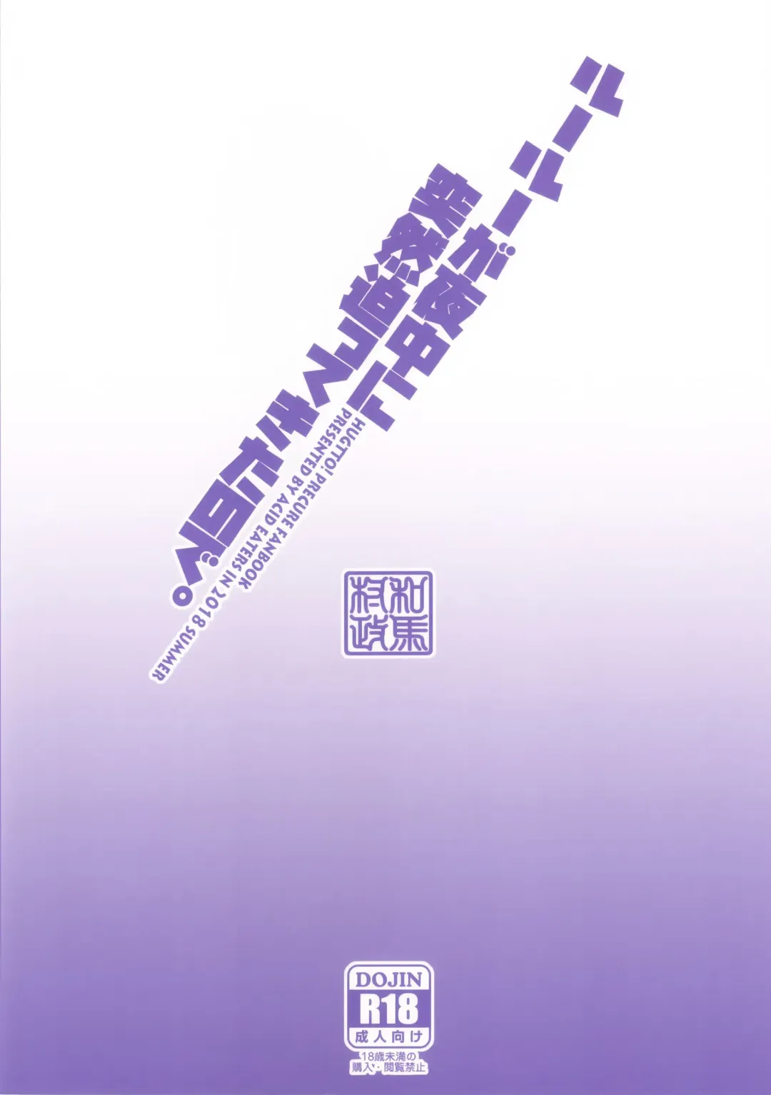 [Kazuma Muramasa] Ruru ga Yonaka ni Totsuzen Semattekita node. Fhentai - Page 26