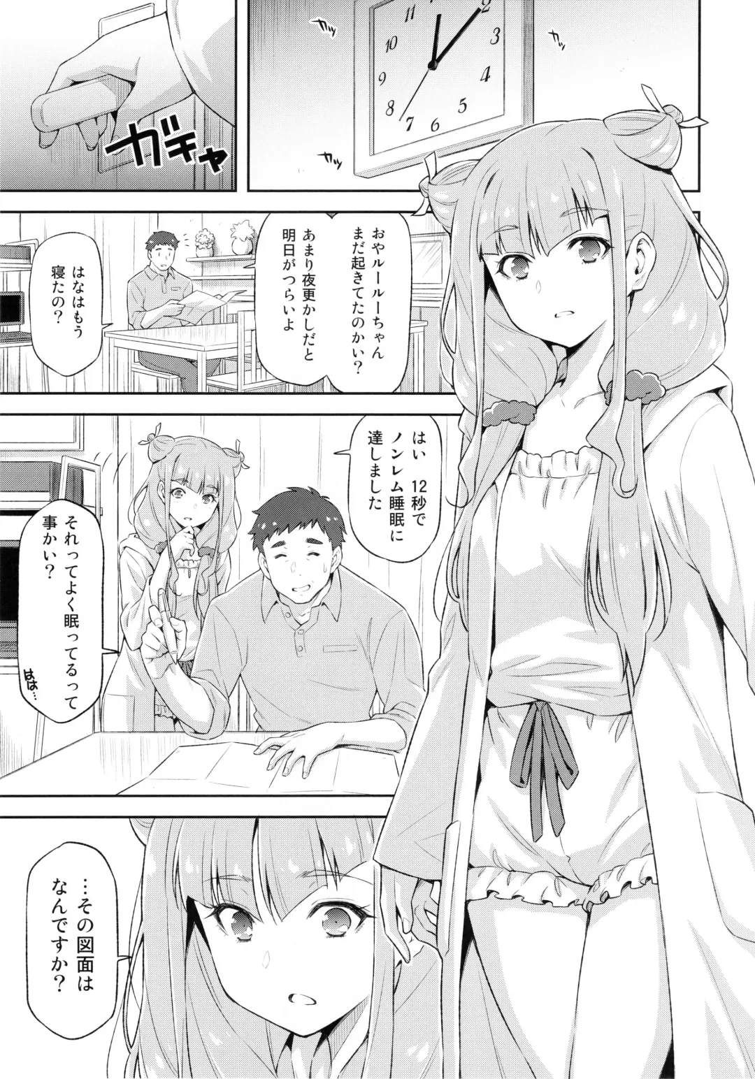 [Kazuma Muramasa] Ruru ga Yonaka ni Totsuzen Semattekita node. Fhentai - Page 4