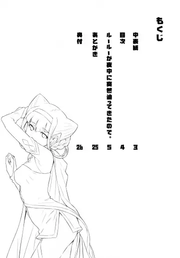 [Kazuma Muramasa] Ruru ga Yonaka ni Totsuzen Semattekita node. Fhentai - Page 3