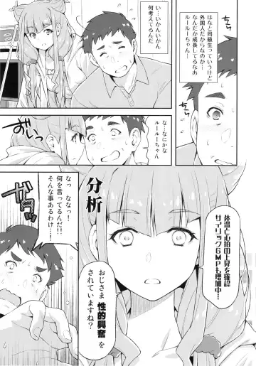 [Kazuma Muramasa] Ruru ga Yonaka ni Totsuzen Semattekita node. Fhentai - Page 6