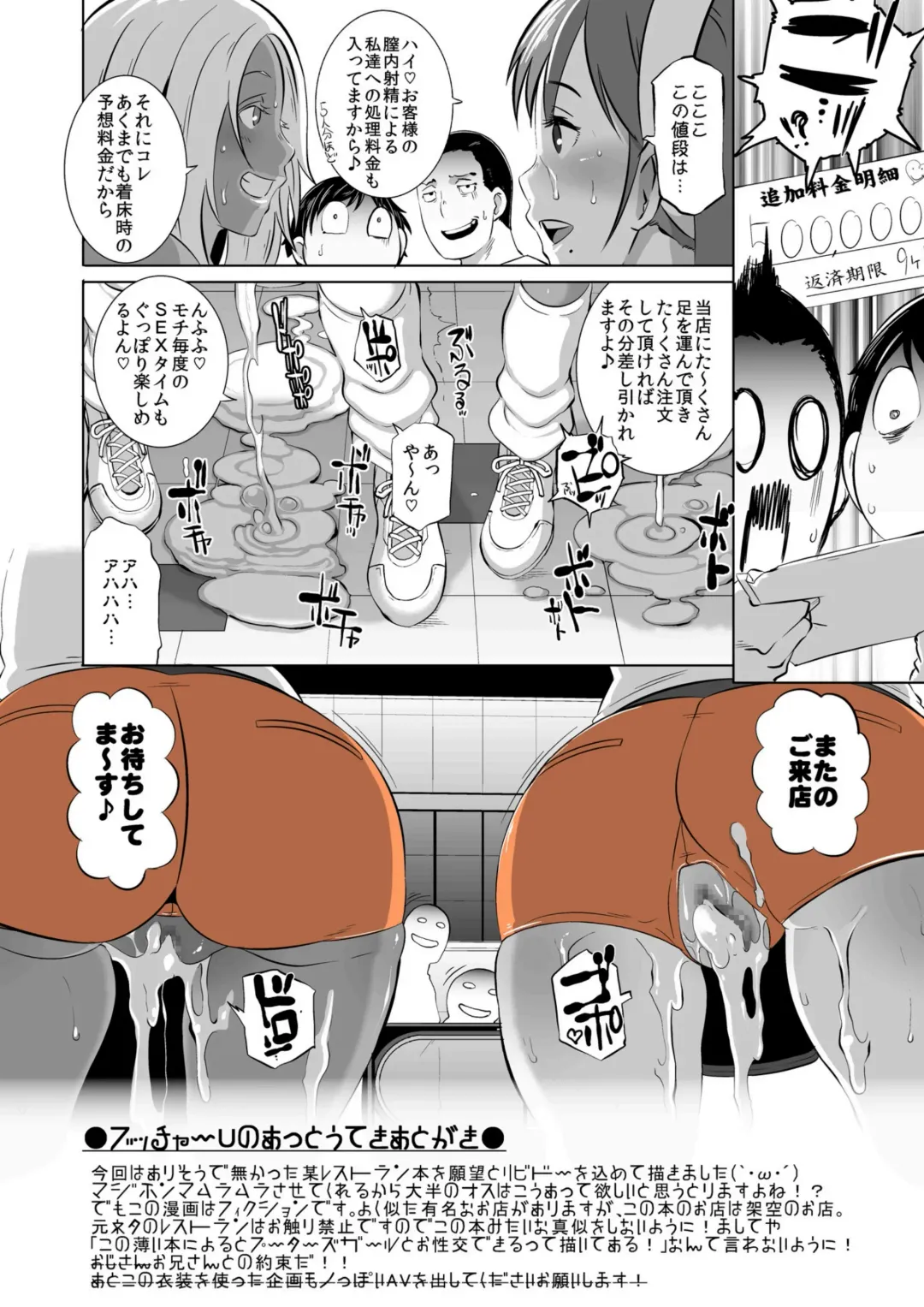 [Butcha-u] Delightfully Fuckable and Unrefined!! + BONUS BOOKLET *ANAL* FUCK-DAY Fhentai - Page 28