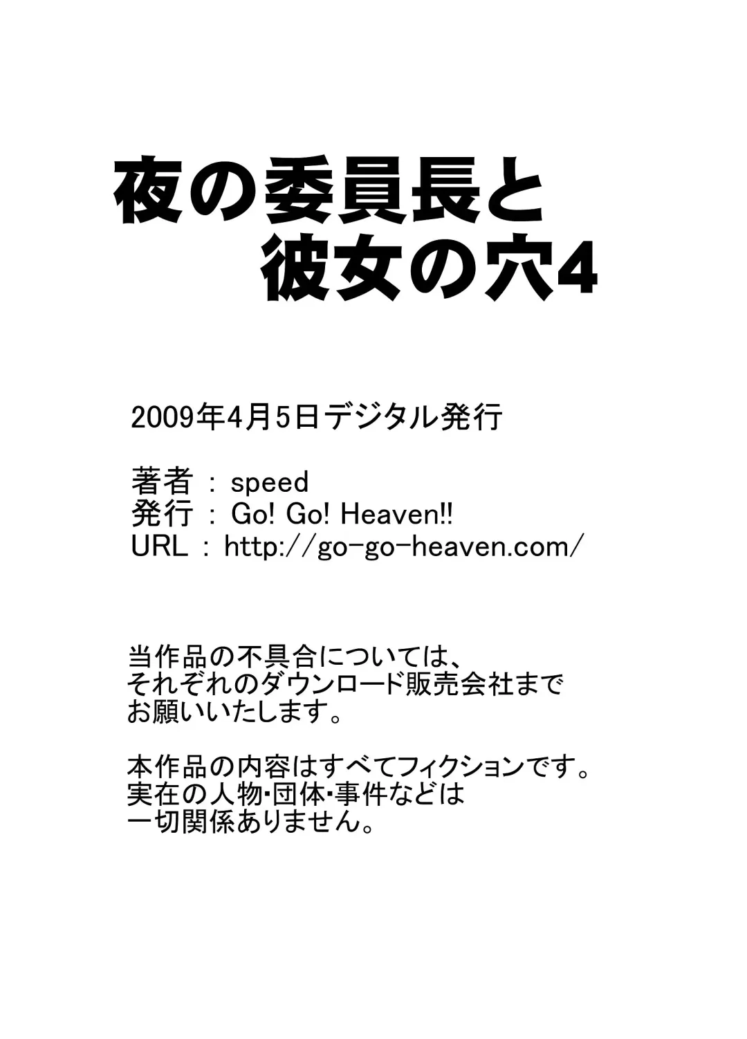 [Speed] Yoru no Iinchou to Kanojo no Ana Monochroban Soushuuhen Fhentai - Page 54