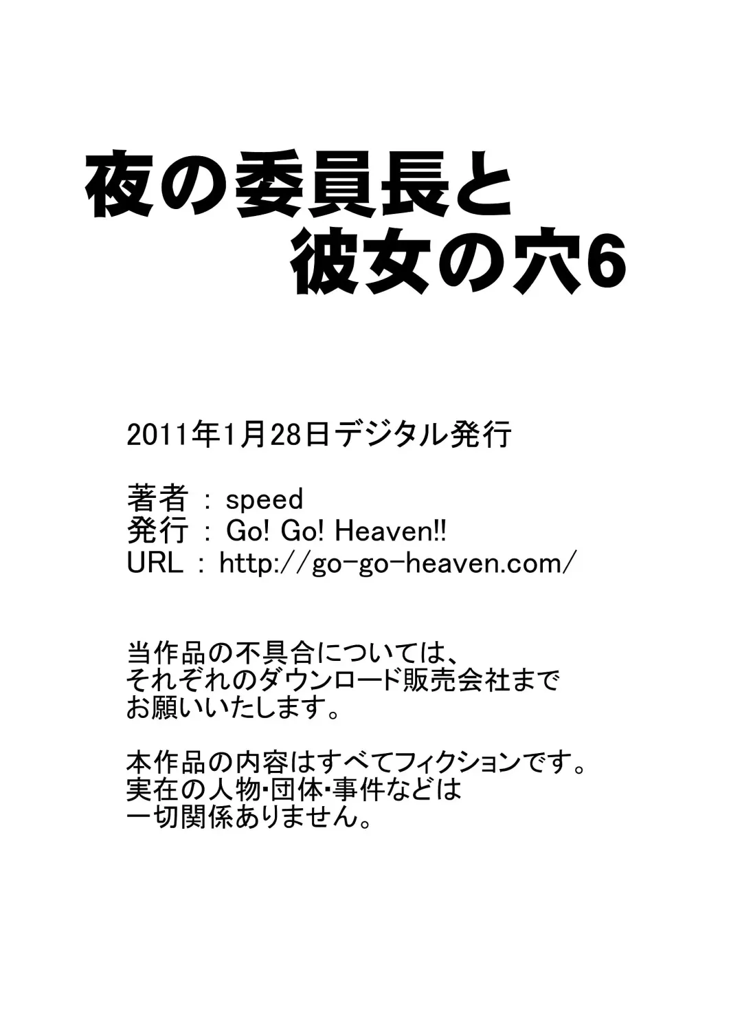 [Speed] Yoru no Iinchou to Kanojo no Ana Monochroban Soushuuhen Fhentai - Page 79