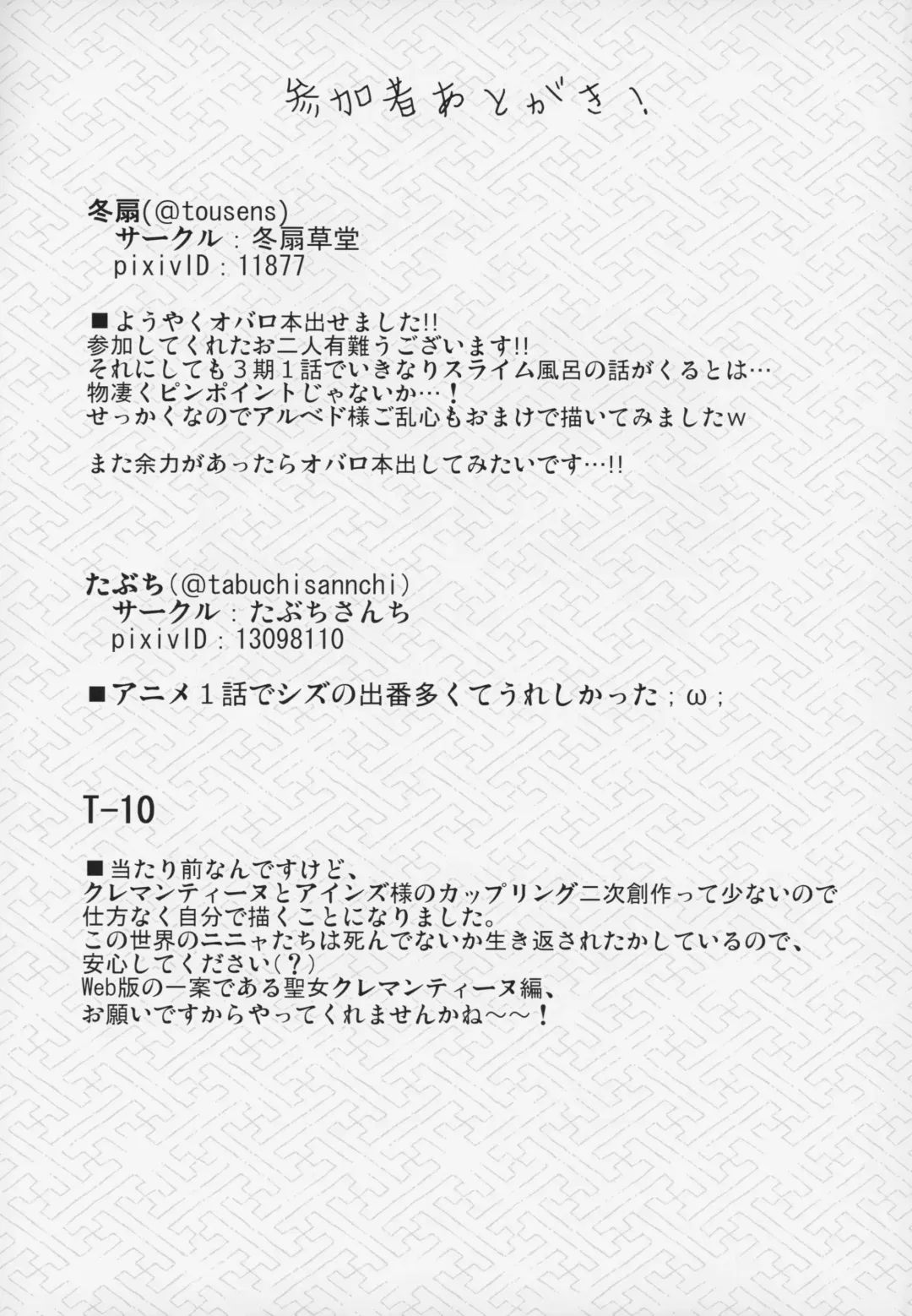 [T-10 - Tousen] Otona no Nazarick Fhentai - Page 36