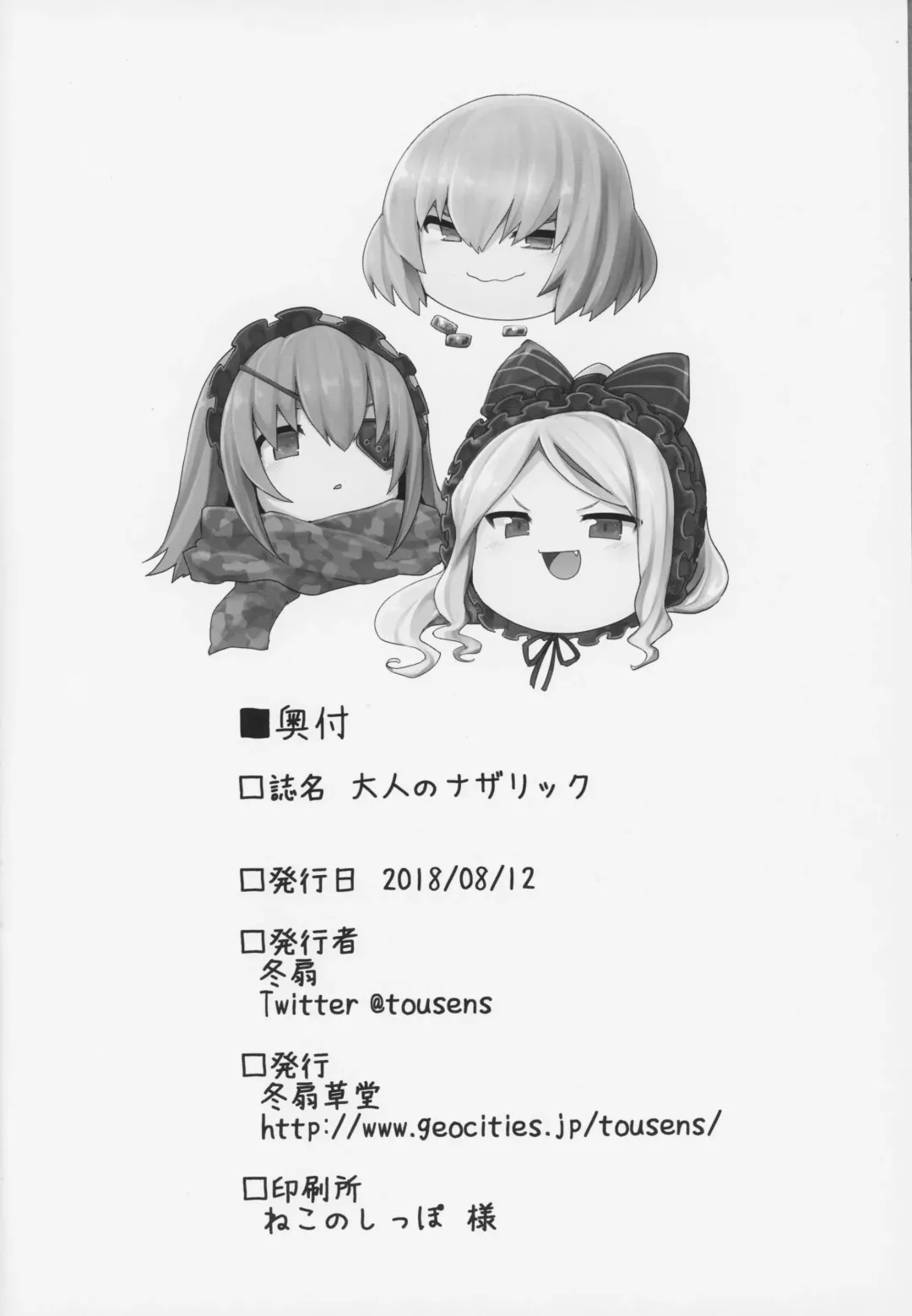 [T-10 - Tousen] Otona no Nazarick Fhentai - Page 37