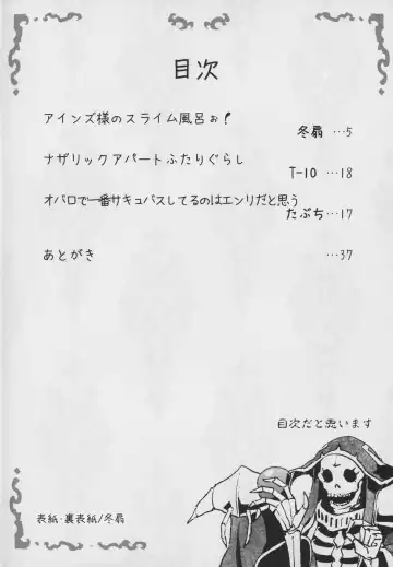 [T-10 - Tousen] Otona no Nazarick Fhentai - Page 3