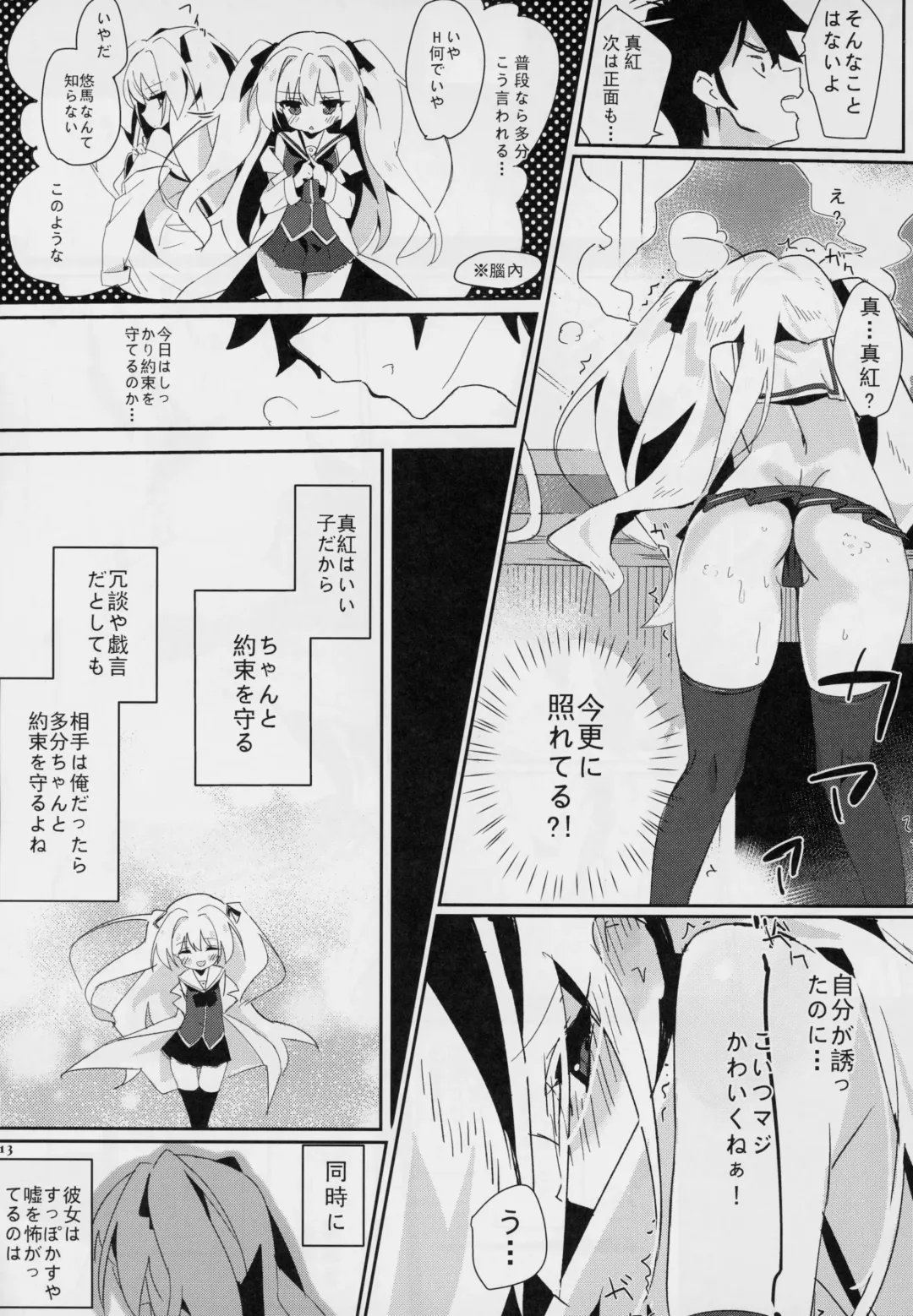 [Taketori Zaiku] Shinku ni Sukihoudai Shichau Fhentai - Page 12