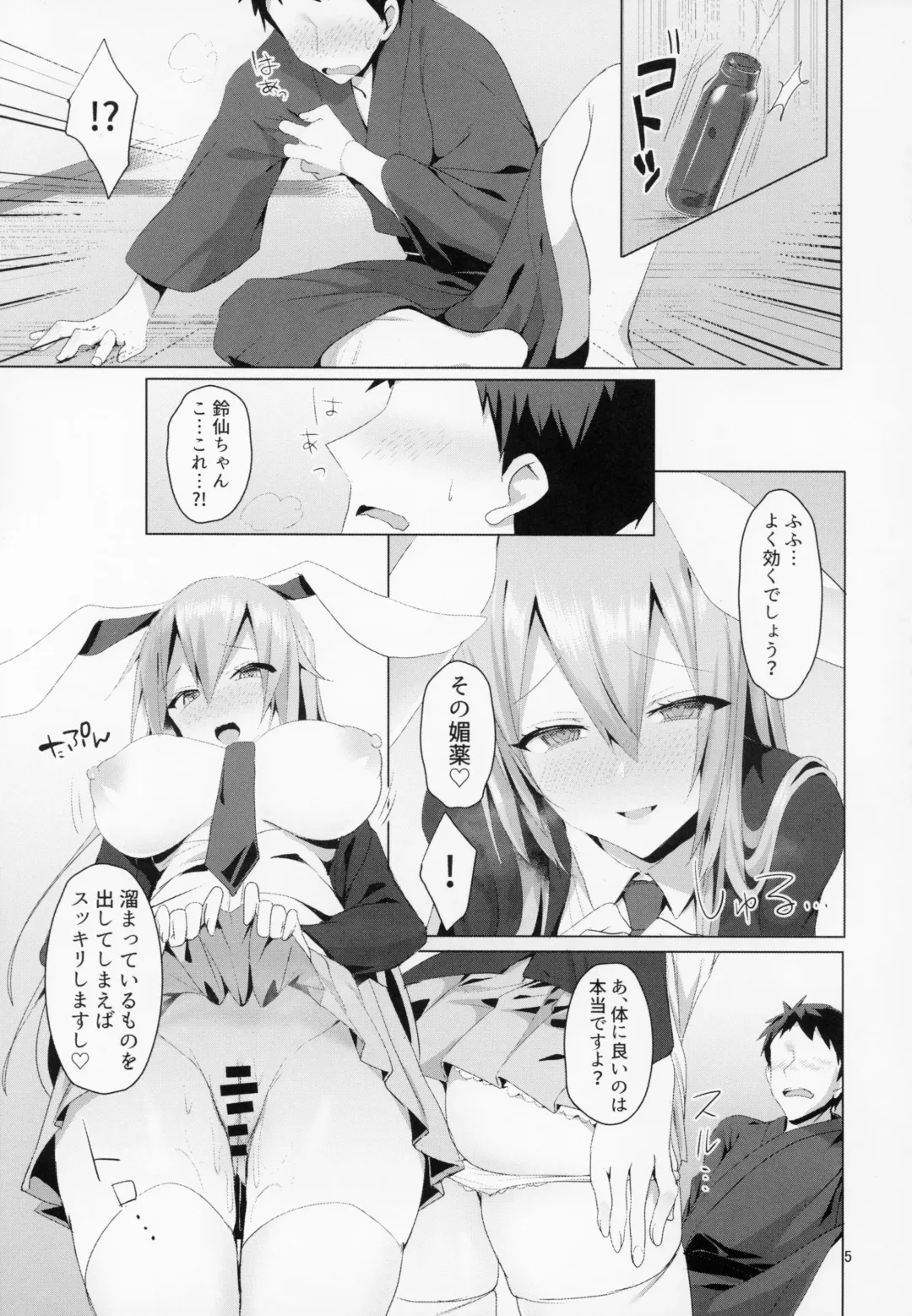 [Koikawa Minoru] Hatsujou Usagi to Asa made Okusuri Koubi Fhentai - Page 6
