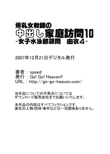 [Speed] Bakunyuu Onnakyoushi no Nakadashi Katei Houmon Monochroban Soushuuhen 1 Fhentai - Page 136