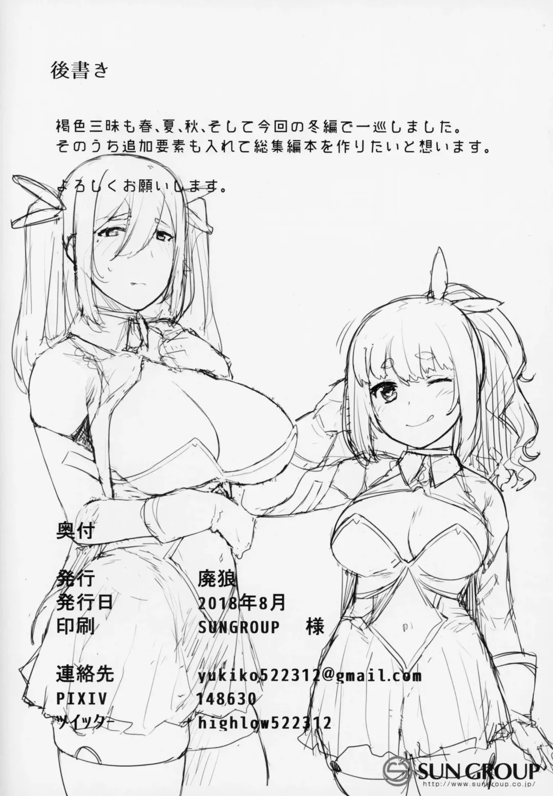 [Highlow] Kasshoku Zanmai Fuyugasumi Hen Fhentai - Page 29