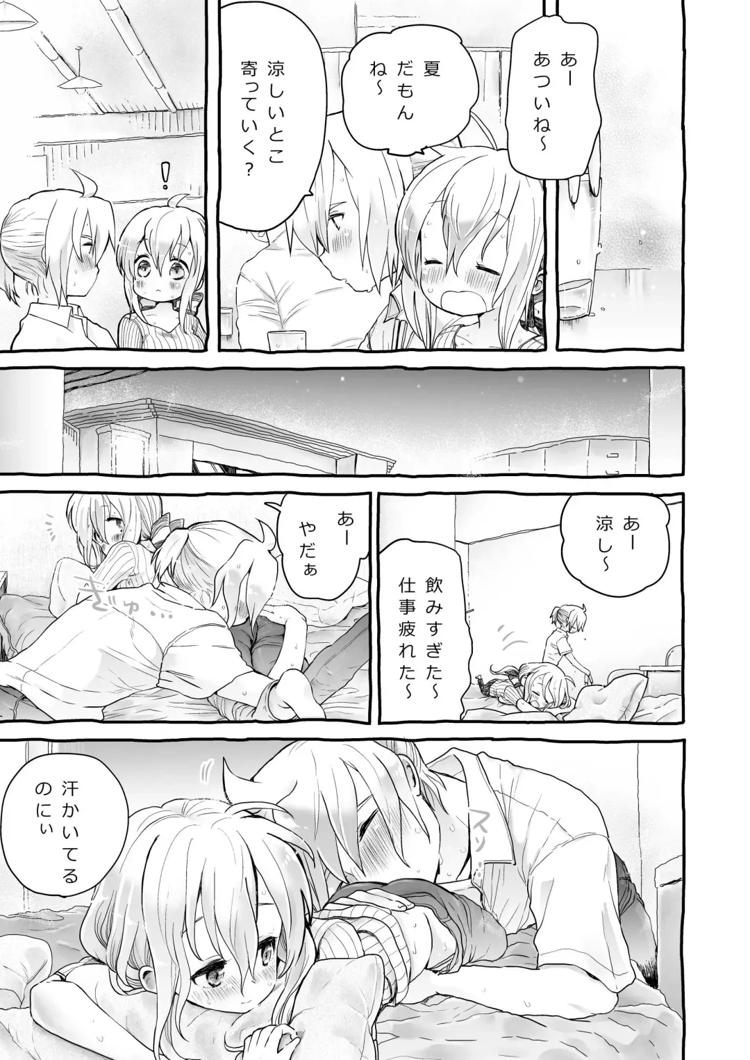 [We53] Atsui Fhentai - Page 1