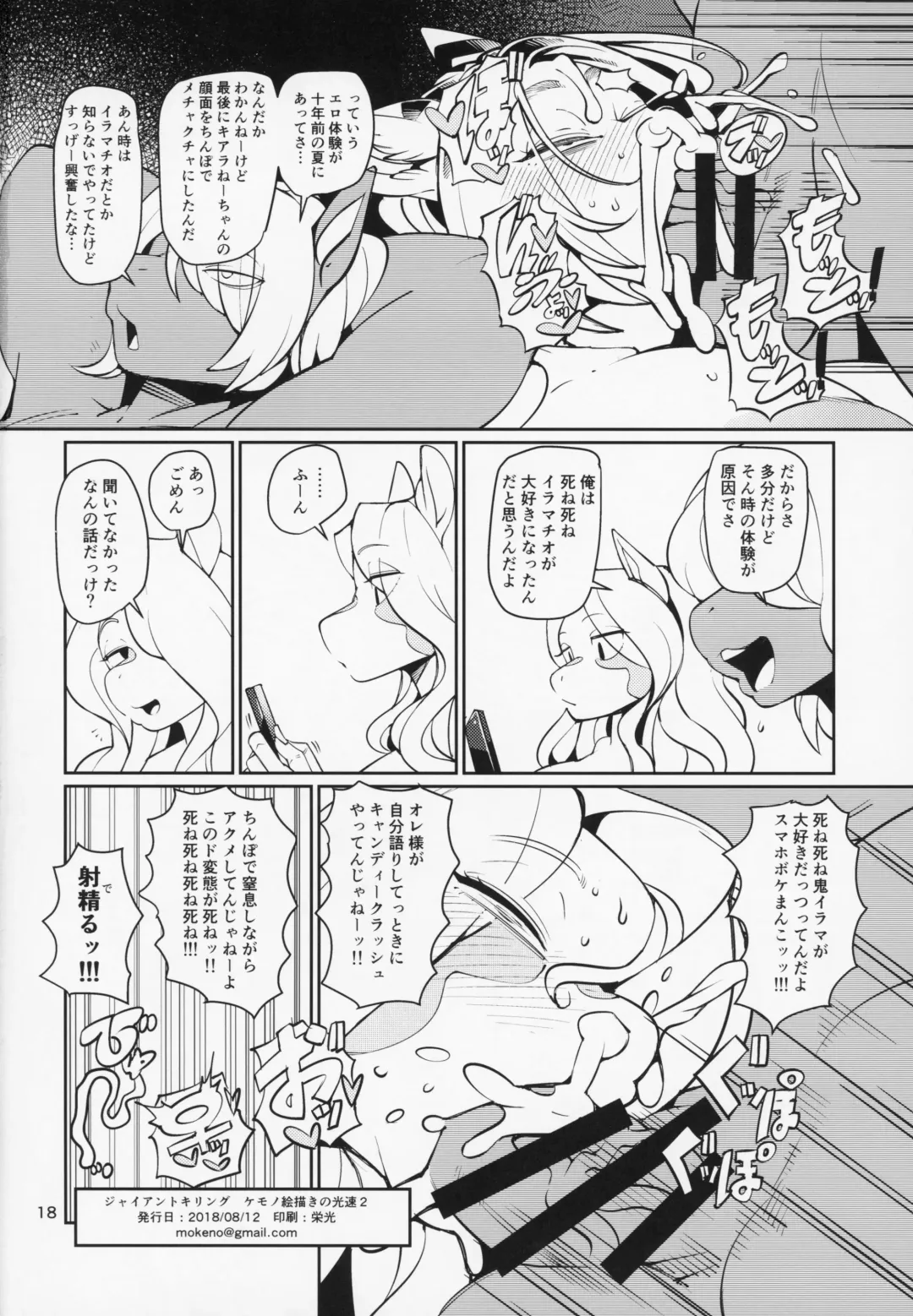 [Sindoll] Giant Killing Fhentai - Page 17