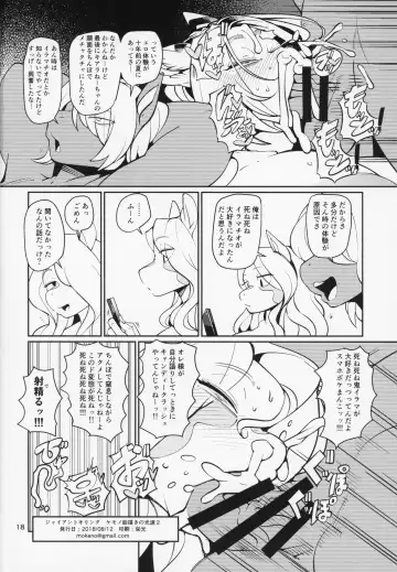 [Sindoll] Giant Killing Fhentai - Page 17