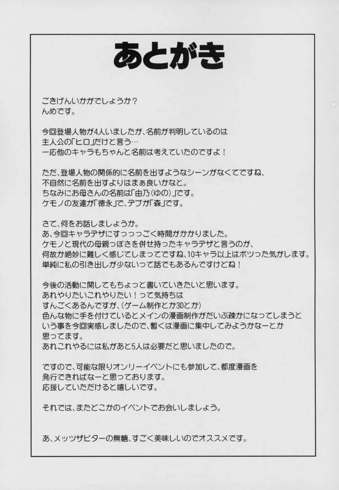 [Nme] Tarachine no Fhentai - Page 28