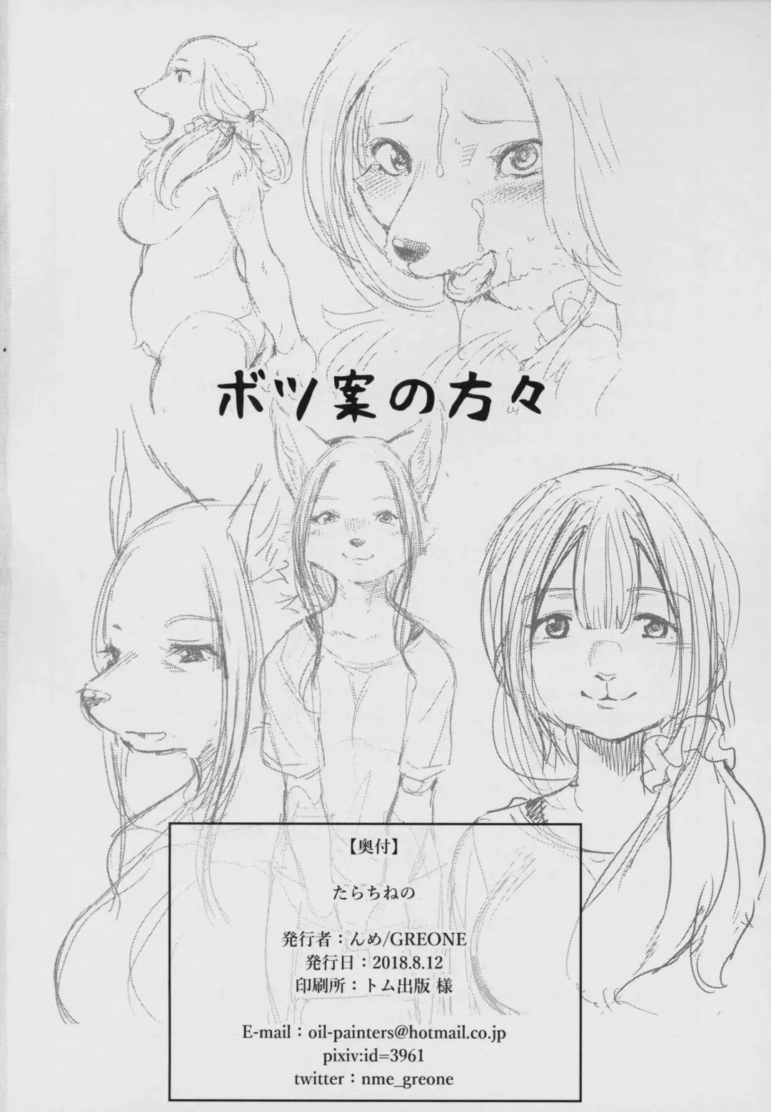 [Nme] Tarachine no Fhentai - Page 29