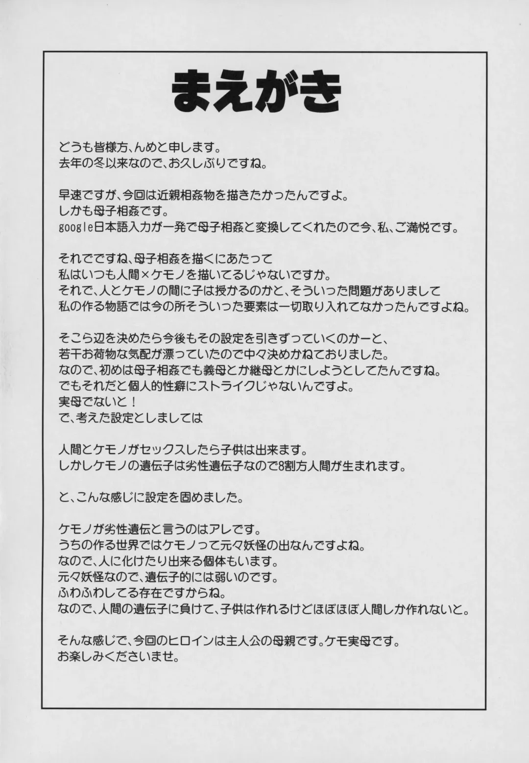 [Nme] Tarachine no Fhentai - Page 3