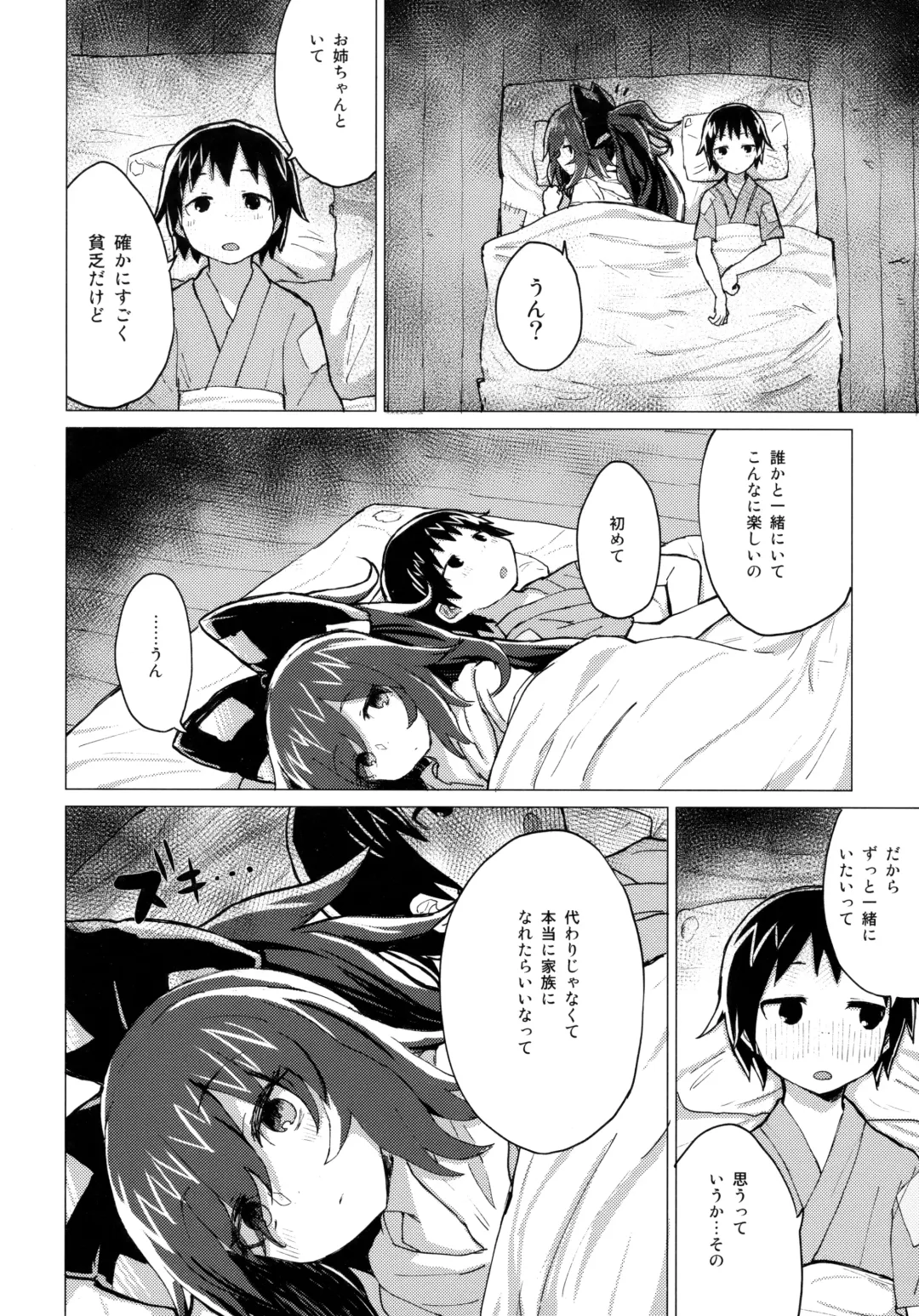 [Mirino] Shion Onee-chan to Kazoku ni Naru Hon Fhentai - Page 13