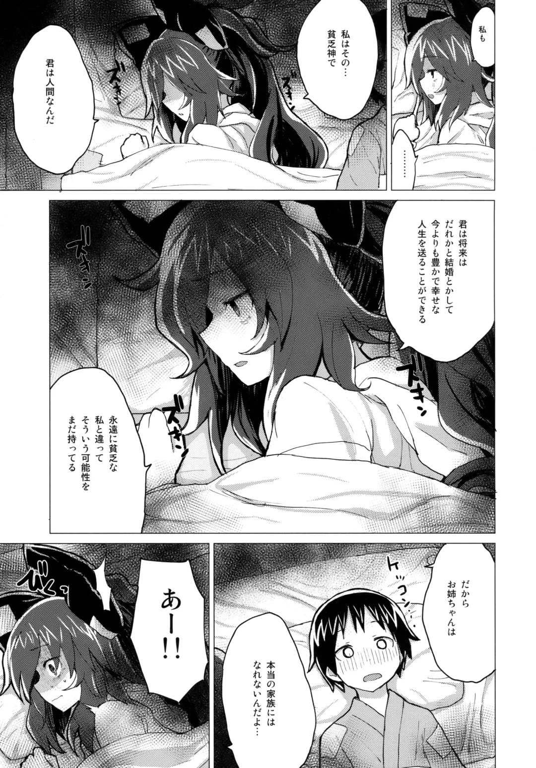 [Mirino] Shion Onee-chan to Kazoku ni Naru Hon Fhentai - Page 14