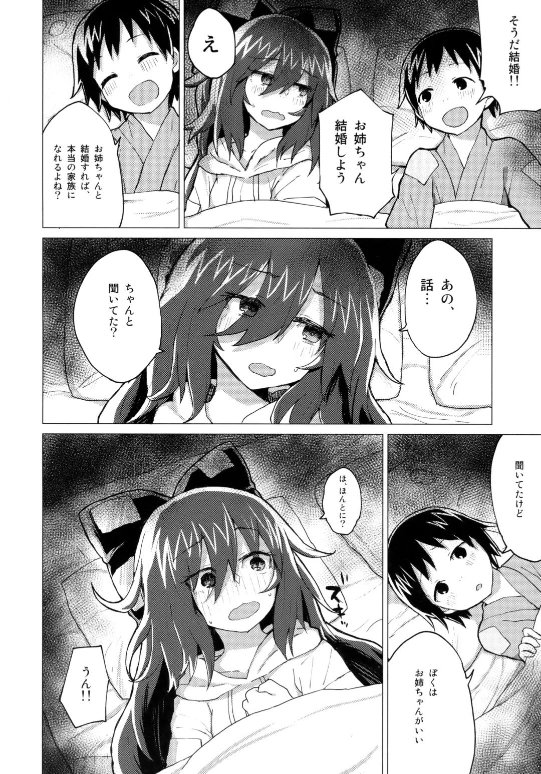 [Mirino] Shion Onee-chan to Kazoku ni Naru Hon Fhentai - Page 15