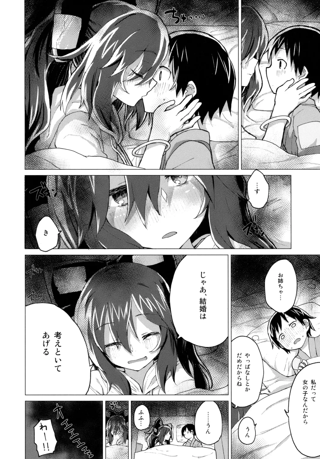 [Mirino] Shion Onee-chan to Kazoku ni Naru Hon Fhentai - Page 17