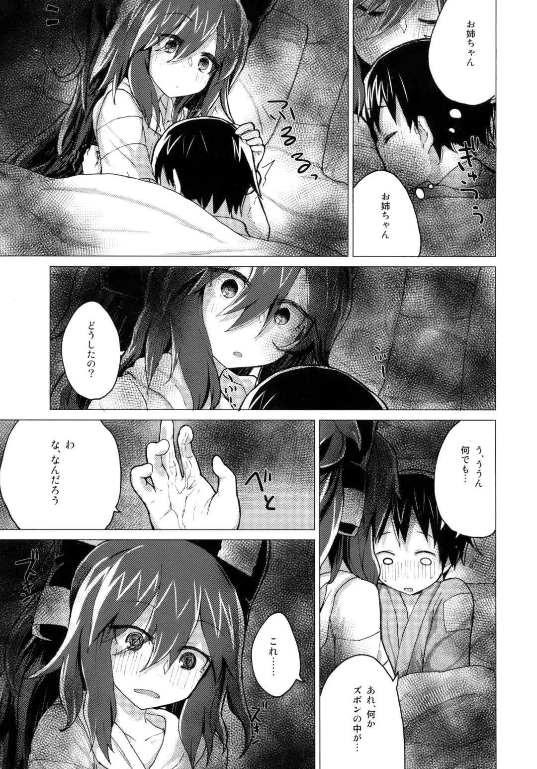 [Mirino] Shion Onee-chan to Kazoku ni Naru Hon Fhentai - Page 20