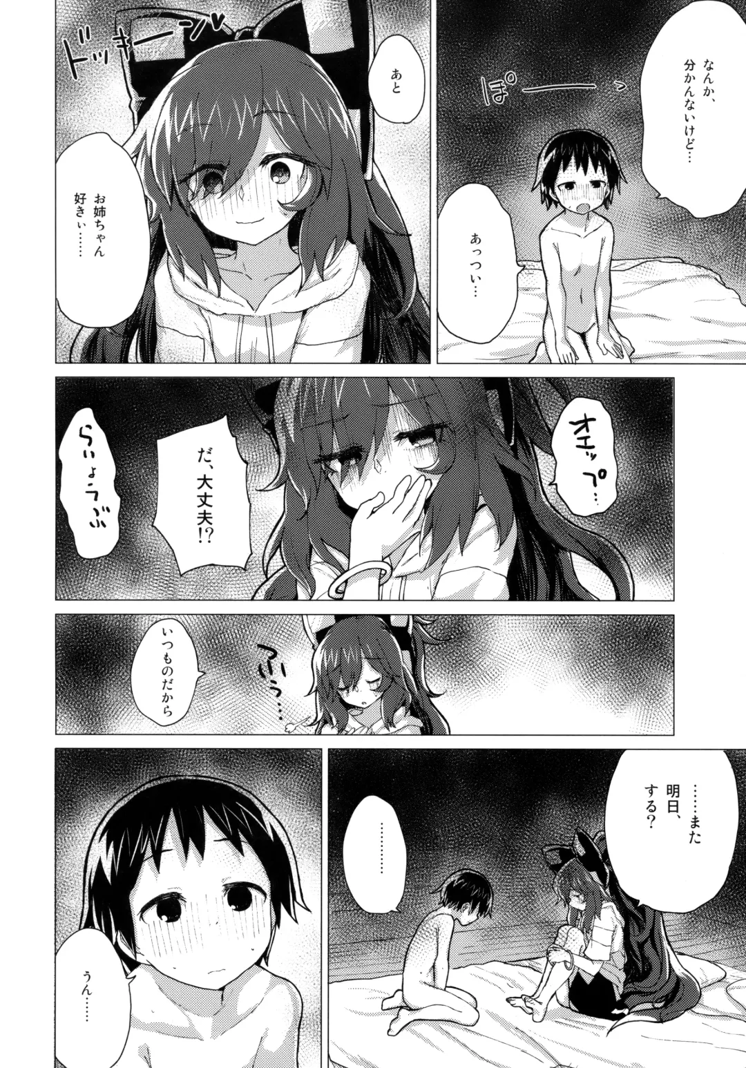 [Mirino] Shion Onee-chan to Kazoku ni Naru Hon Fhentai - Page 29