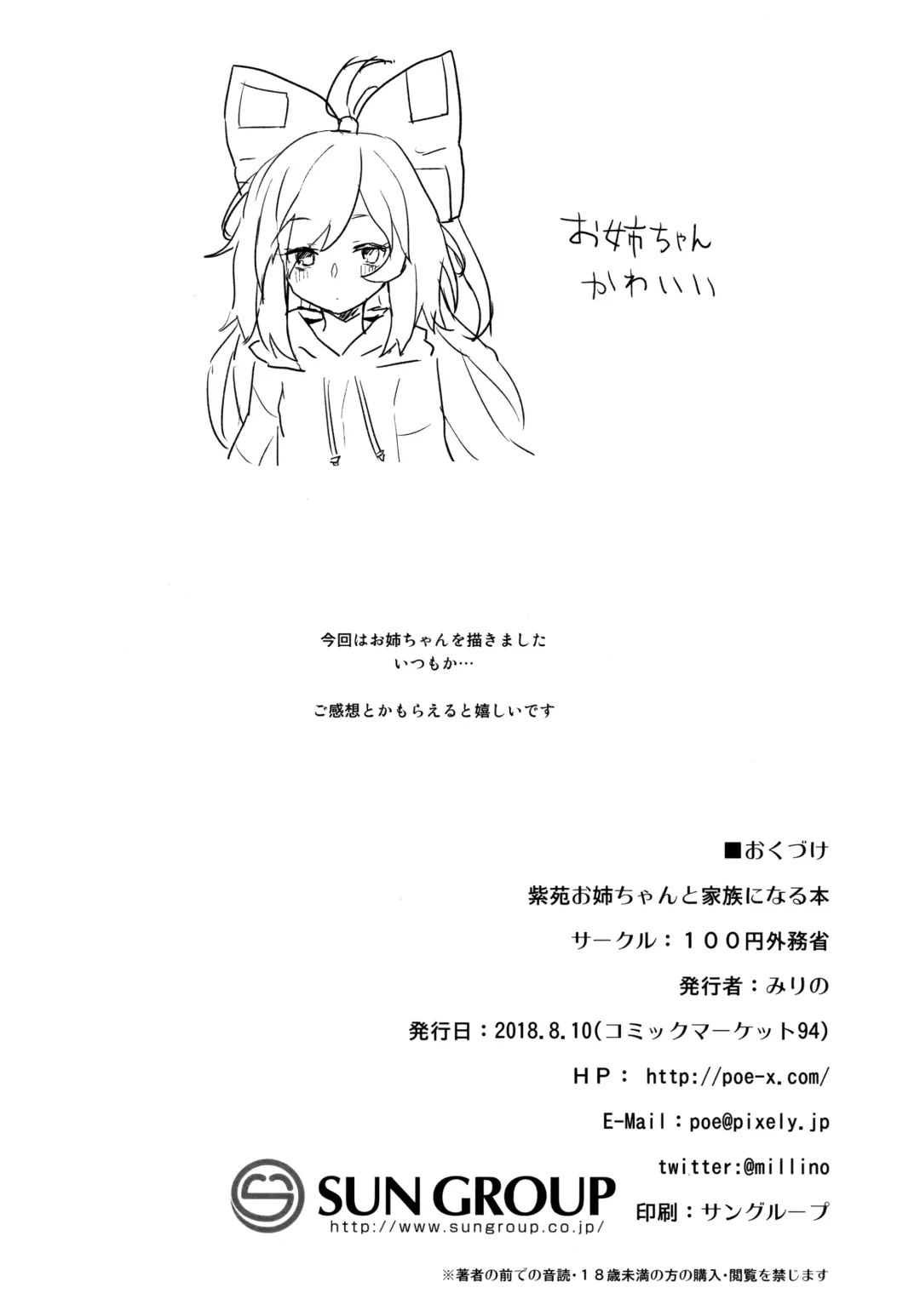 [Mirino] Shion Onee-chan to Kazoku ni Naru Hon Fhentai - Page 37