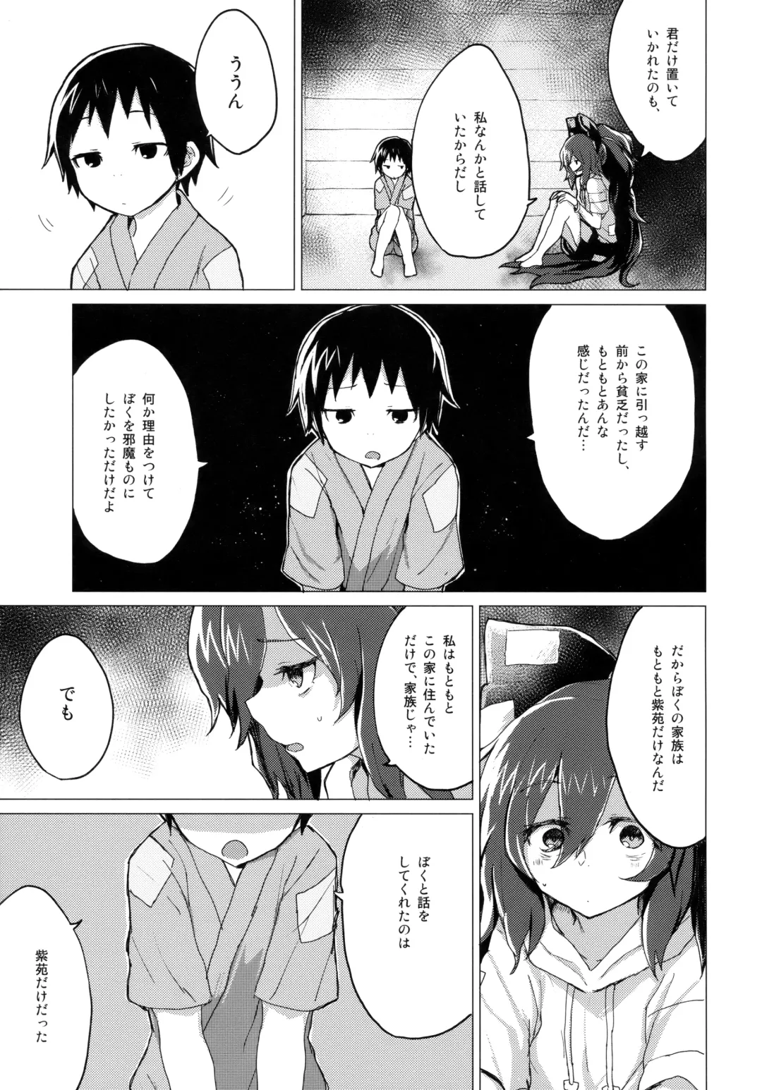 [Mirino] Shion Onee-chan to Kazoku ni Naru Hon Fhentai - Page 4