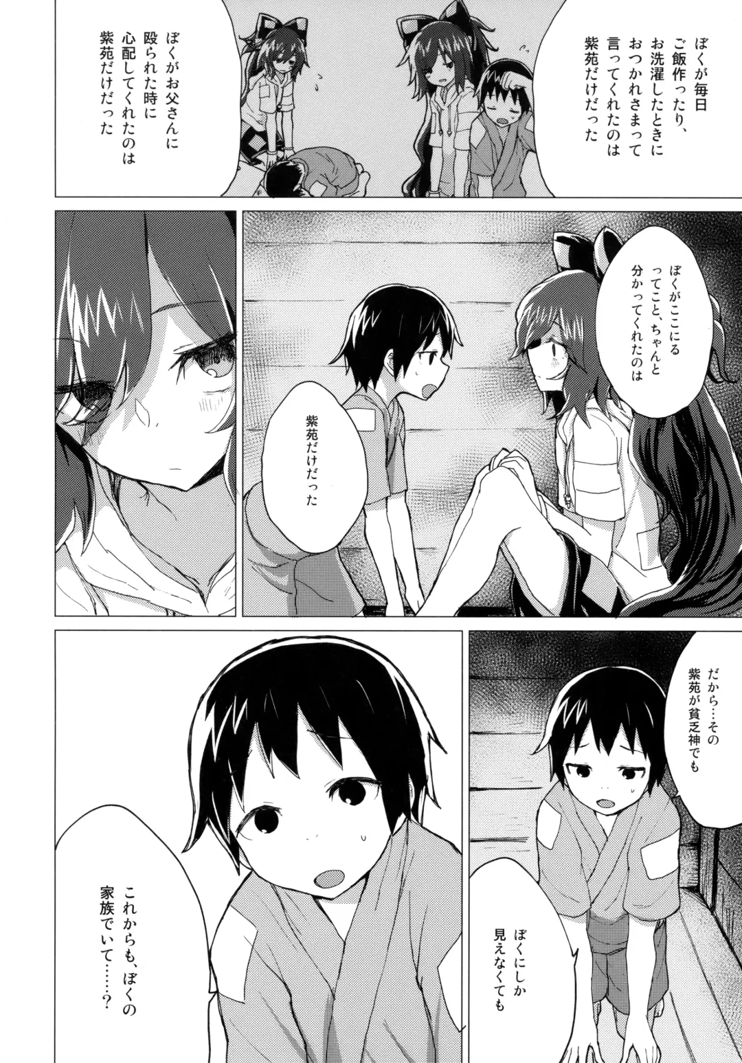 [Mirino] Shion Onee-chan to Kazoku ni Naru Hon Fhentai - Page 5