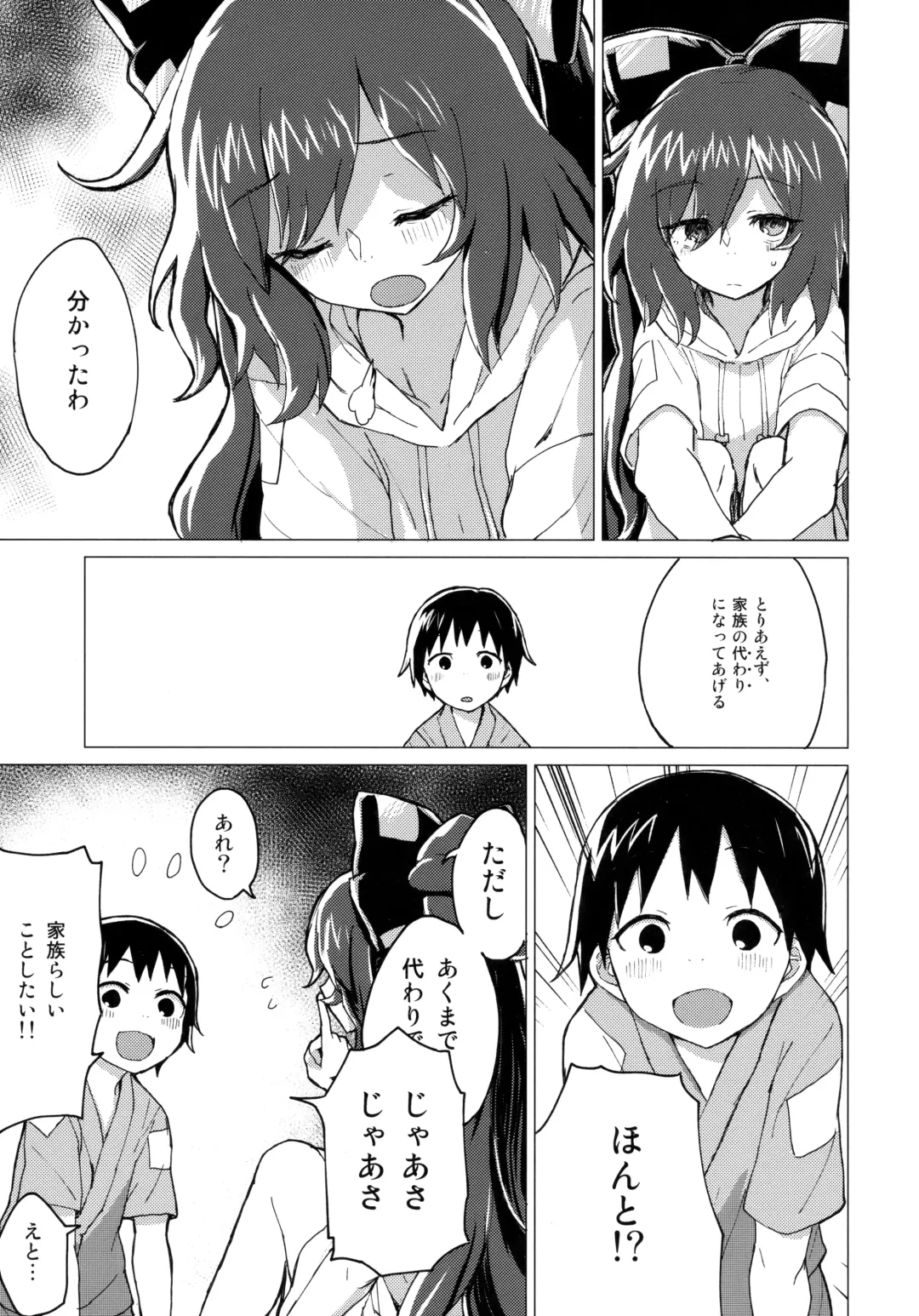 [Mirino] Shion Onee-chan to Kazoku ni Naru Hon Fhentai - Page 6