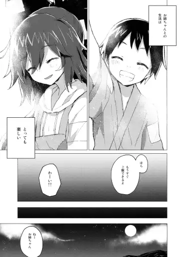[Mirino] Shion Onee-chan to Kazoku ni Naru Hon Fhentai - Page 12