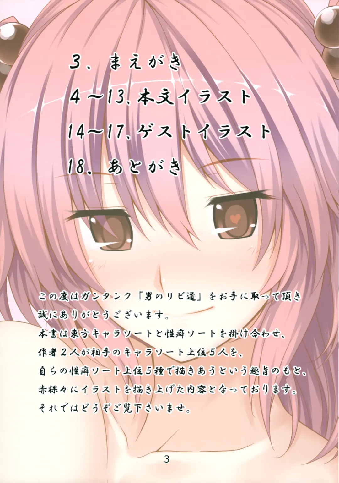 Otoko no Libido Fhentai - Page 2