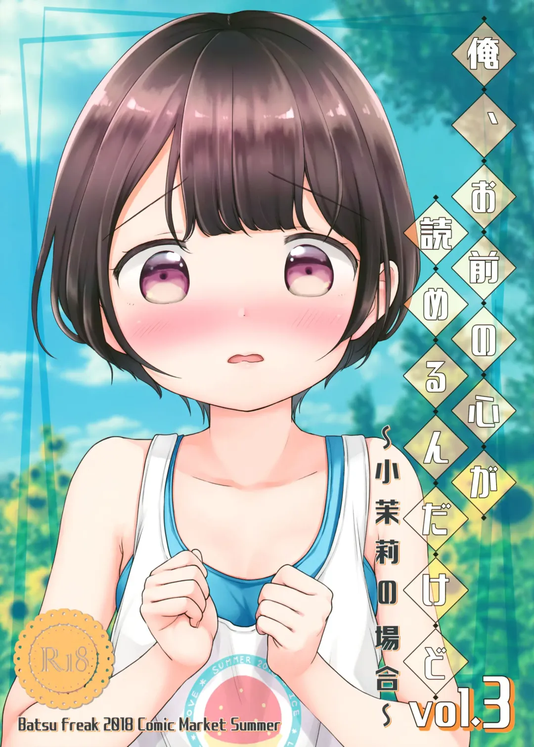 [Kiyomiya Ryo] Ore, Omae no Kokoro ga Yomerun dakedo Vol.3 Fhentai - Page 1