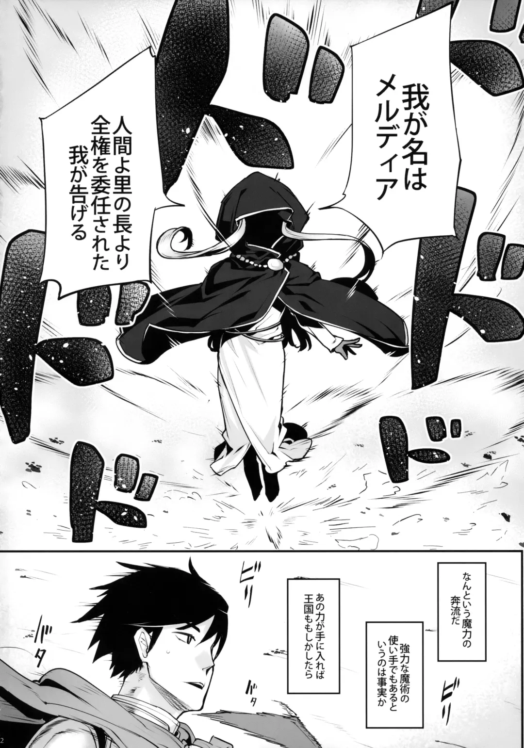 [Kasei] Dark Elf no Himegimi to Ichakorax Fhentai - Page 3