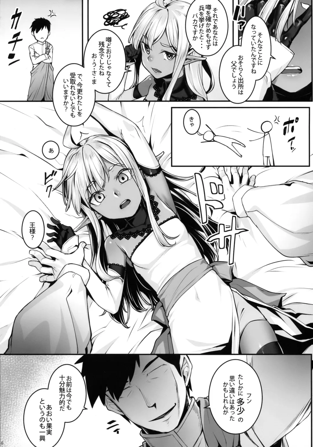 [Kasei] Dark Elf no Himegimi to Ichakorax Fhentai - Page 7