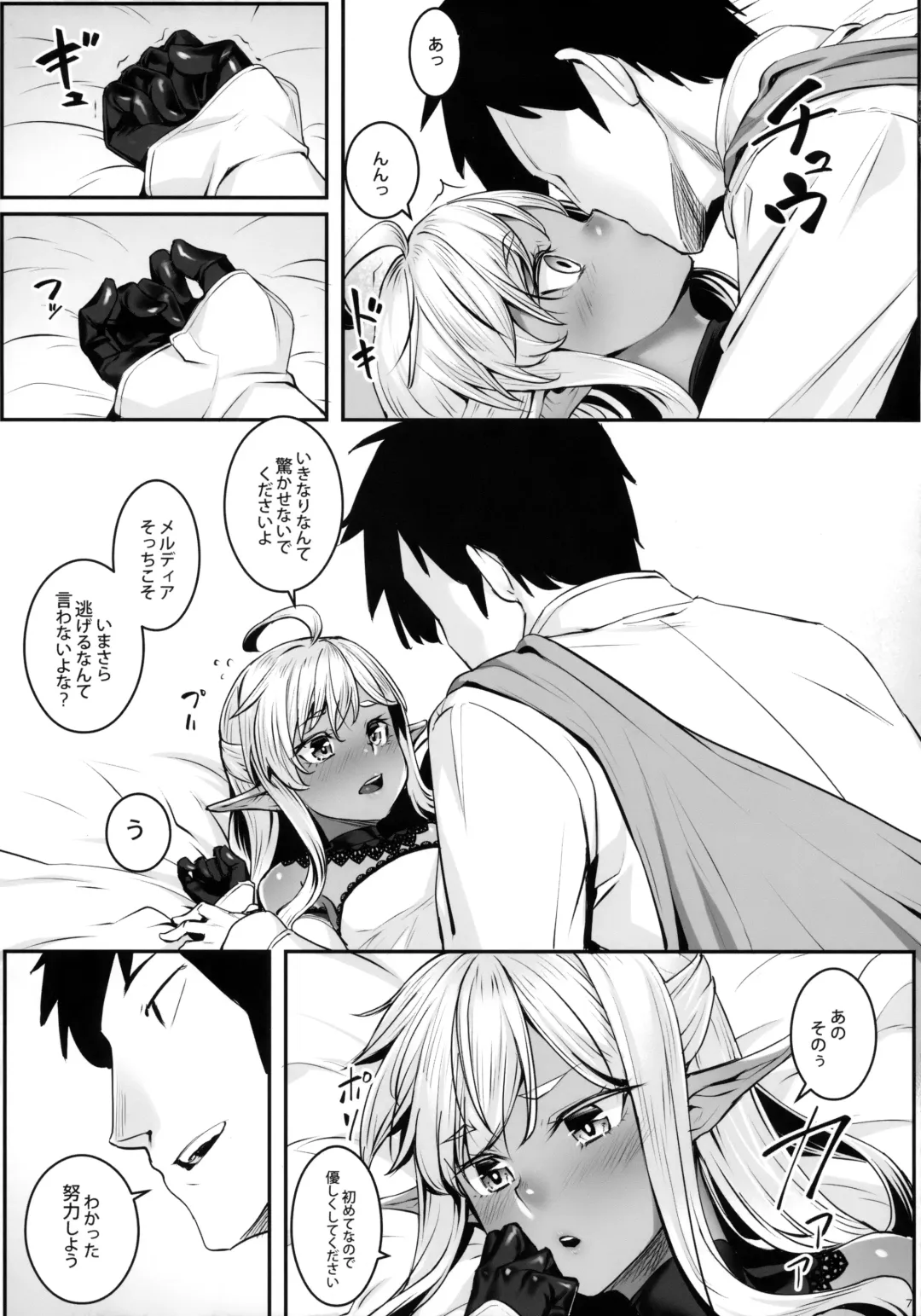 [Kasei] Dark Elf no Himegimi to Ichakorax Fhentai - Page 8