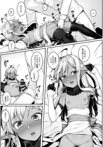 [Kasei] Dark Elf no Himegimi to Ichakorax Fhentai - Page 10
