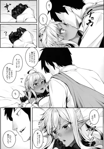 [Kasei] Dark Elf no Himegimi to Ichakorax Fhentai - Page 8