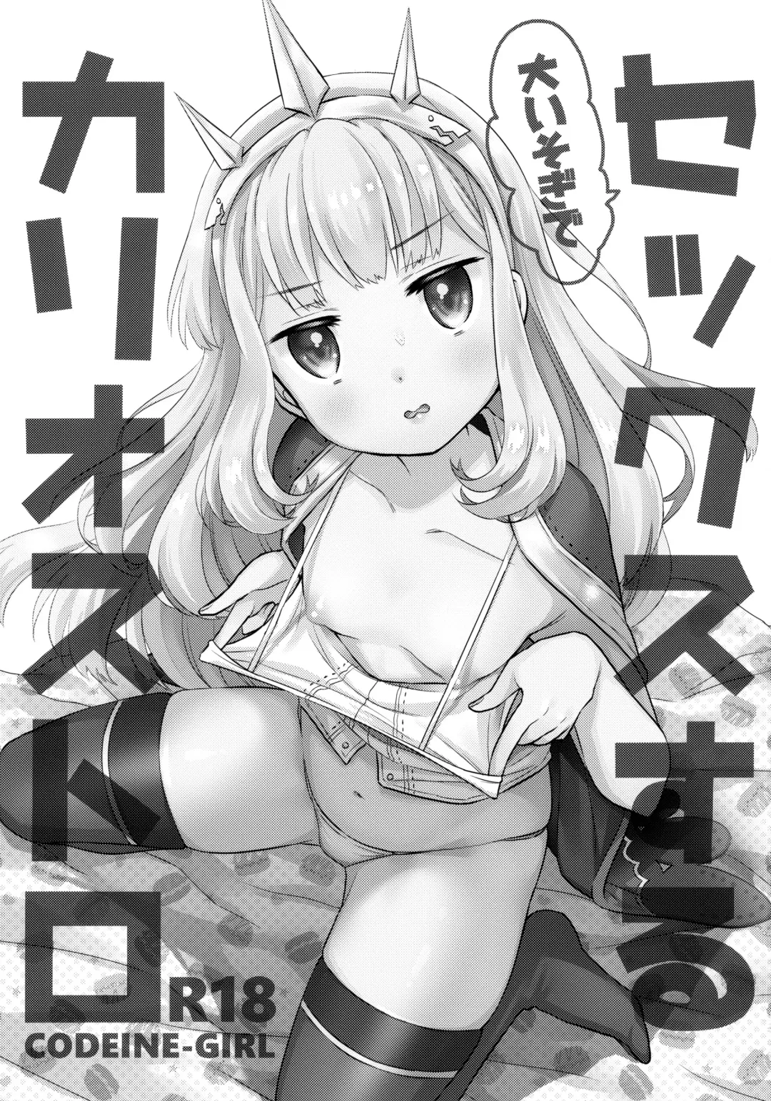 [Dobato] Ooisogi de Sex Suru Cagliostro Fhentai - Page 2