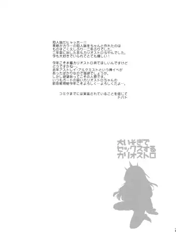 [Dobato] Ooisogi de Sex Suru Cagliostro Fhentai - Page 18