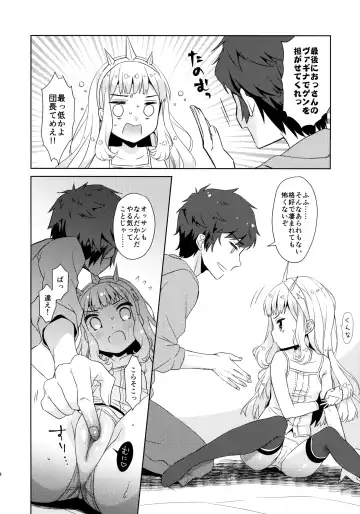 [Dobato] Ooisogi de Sex Suru Cagliostro Fhentai - Page 7