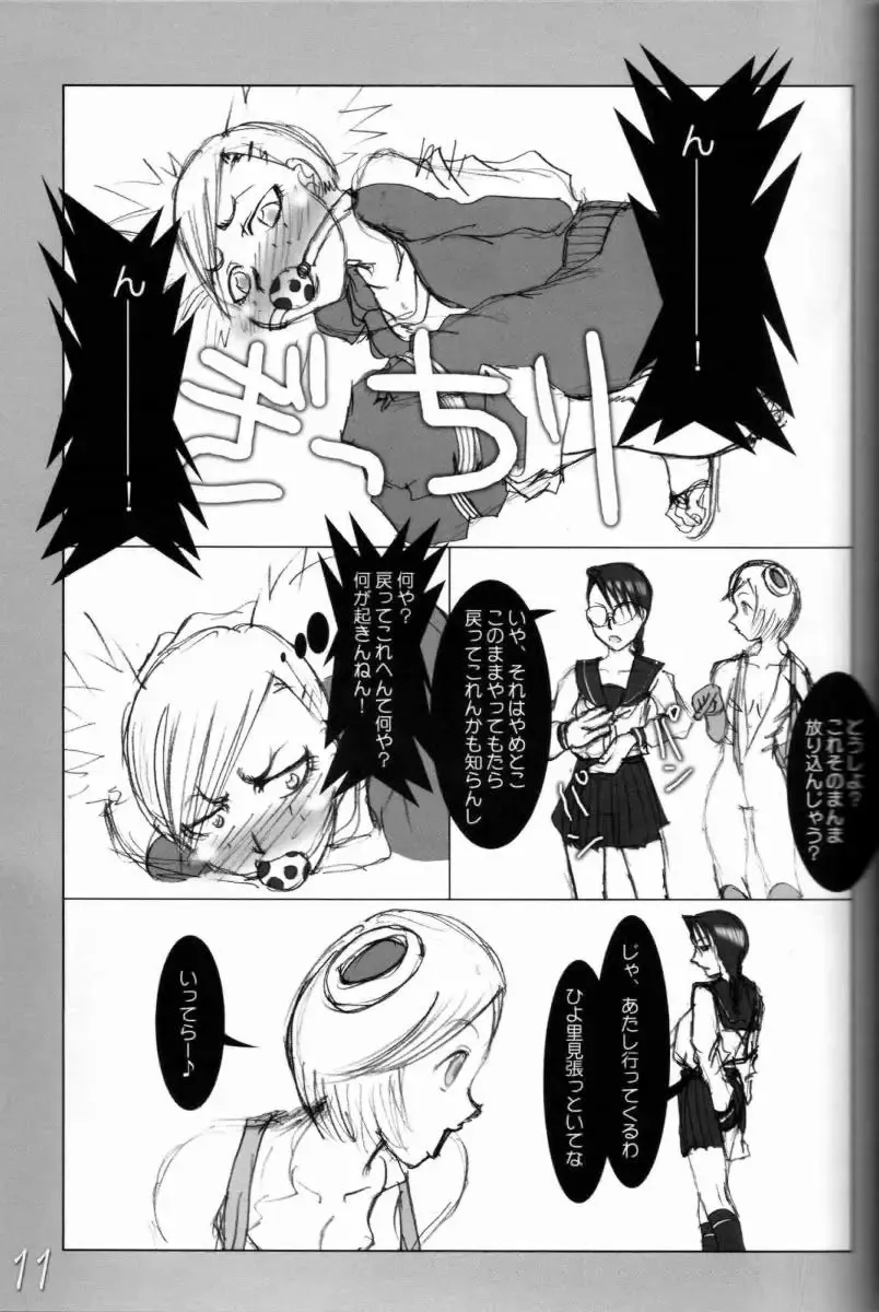 [Maban - Saikoubi] H-Sen vol. 11 Fhentai - Page 10